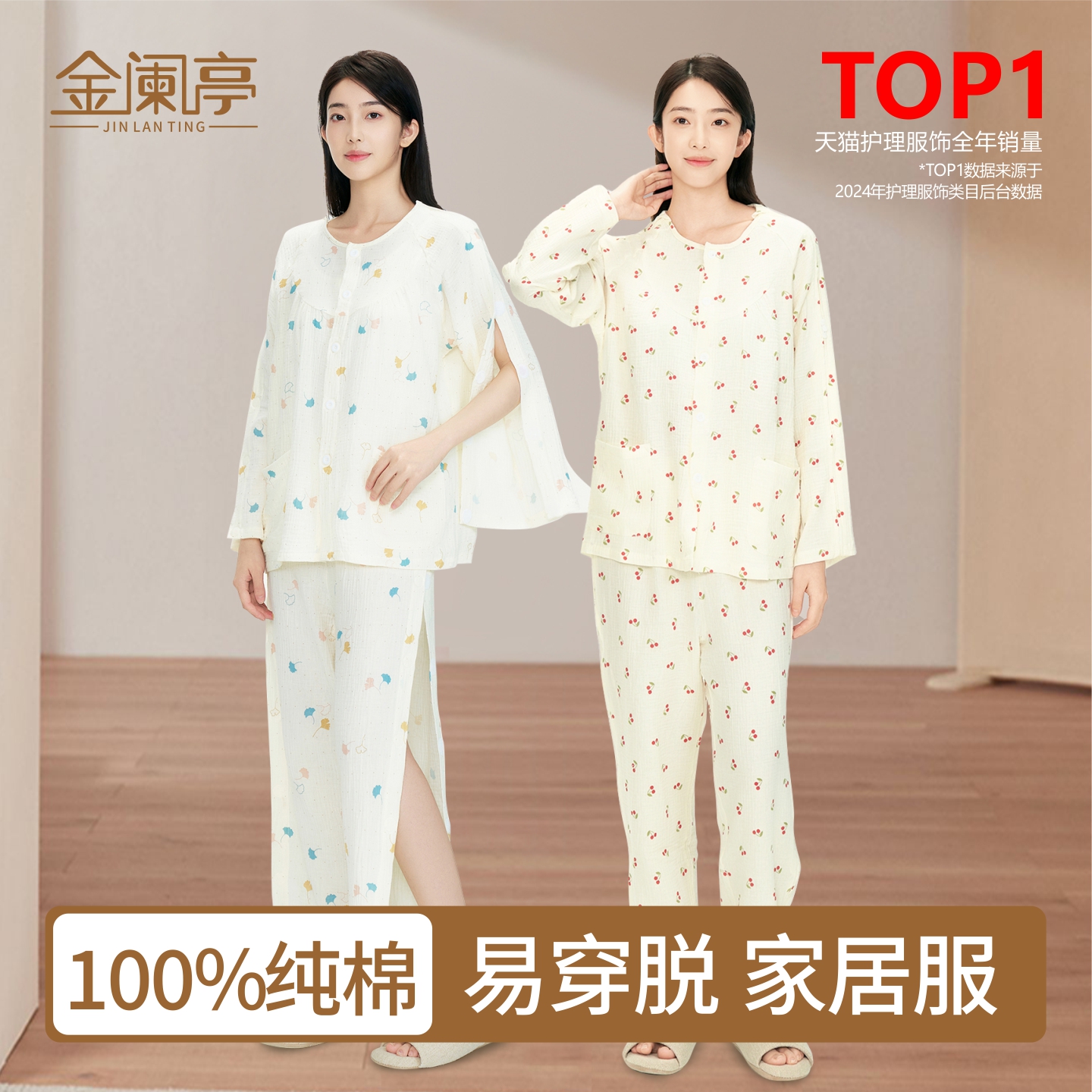 100%全棉A类母婴级护理服家居服