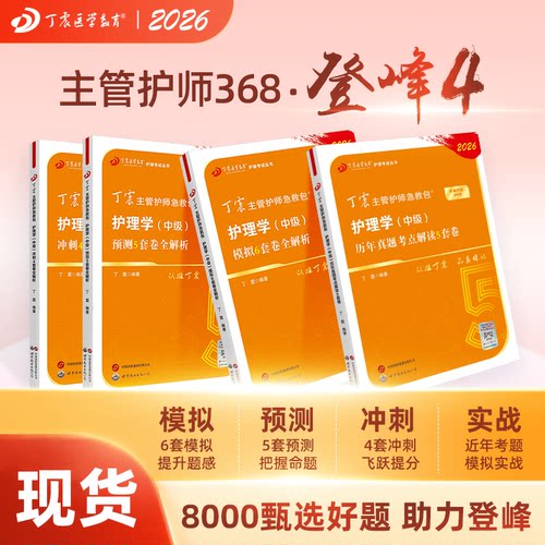 26版主管护师历年真题+456套卷