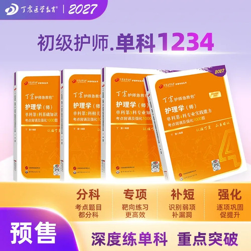 27版初级护师单科1234