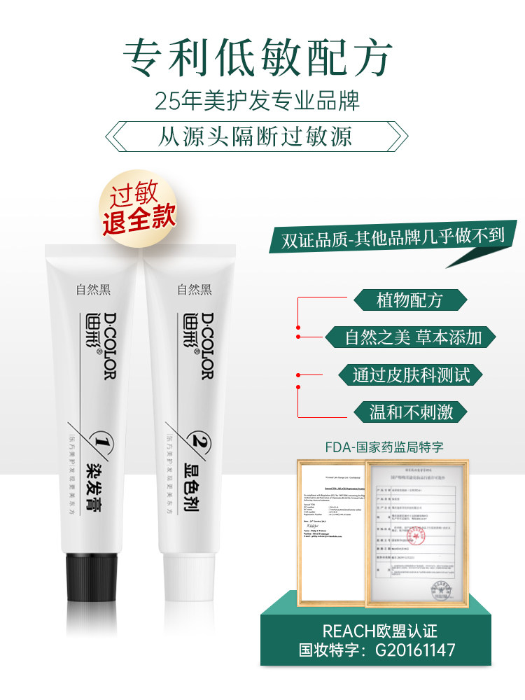 迪彩草本染发剂男女遮白自然黑色纯棕色植物染发膏自己在家染头发