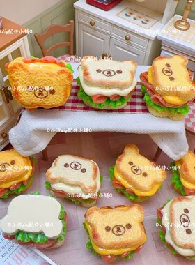 定制仿真微缩食玩轻松熊三明治diy奶油饰品配件手工制作摆件材料