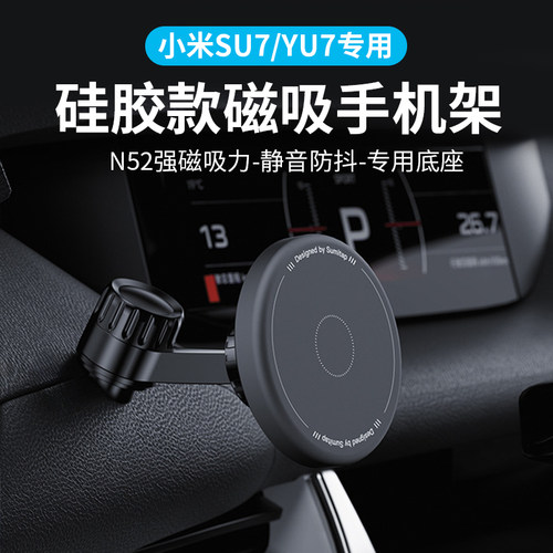 小米SU7/YU7磁吸手机支架硅胶款