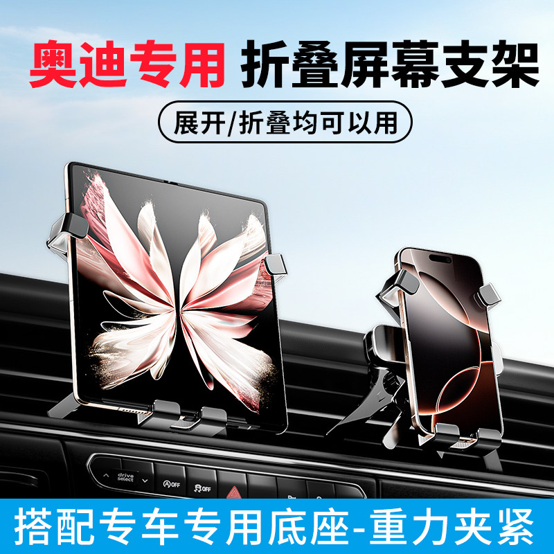 适用奥迪A6LA8Q5Q7Q3Q2A3A4L车载手机支架折叠屏专车专用汽导航用