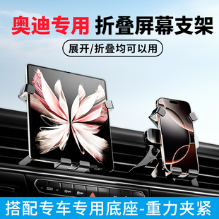 适用奥迪A6LA8Q5Q7Q3Q2A3A4L车载手机支架折叠屏专车专用汽导航用