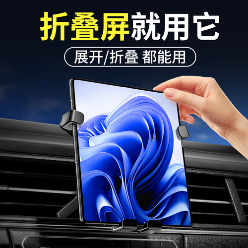 华为X6折叠屏车载手机支架导航