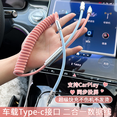 车载数据线适用iPhone16苹果15充电器一拖二充电线carplay奔驰