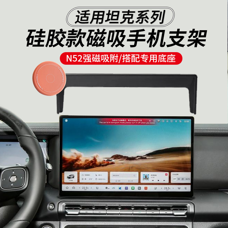 坦克300/400/500车载磁吸手机架图片