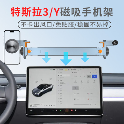 适用于特斯拉modely磁吸手机支架焕新版3配件车载内饰品屏幕导航