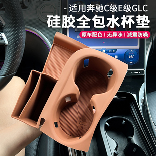 26款 饰用品 奔驰C级C260L水杯垫E300L门槽保护储物盒glc300L车内装