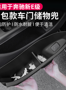 适用26款奔驰新E级e300l/260l车门储物盒前后门收纳储物垫装饰件