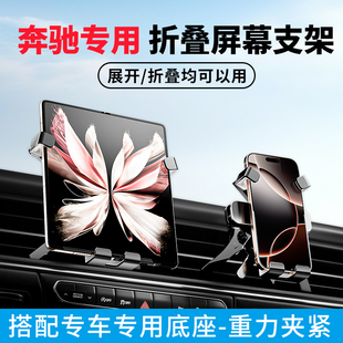 适用奔驰CLE260折叠屏手机支架GLC300l车载专用A级S级EQE用品大全