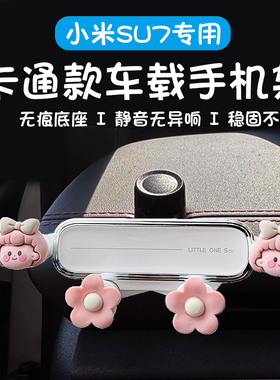 适用于小米SU7手机支架车载仪表台重力支撑架YU7手机导航支架卡通
