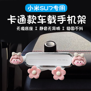适用于小米SU7手机支架车载仪表台重力支撑架YU7手机导航支架卡通