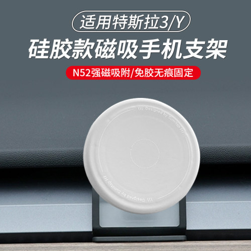 适用特斯拉焕新y手机支架model3车载硅胶磁吸出风口专用新款配件