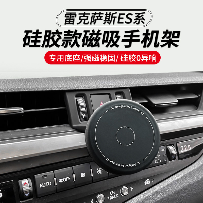 适用于雷克萨斯ES200/ES220/ES300h车载磁吸手机支架底座配件改装