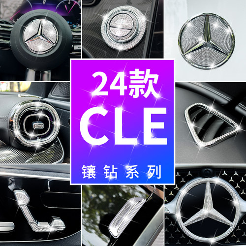 适用奔驰CLE260内饰改装CLE300车内方向盘标出风口装饰镶水钻贴