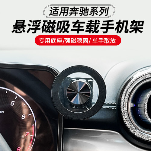 奔驰磁吸手机支架c级e级车载配件