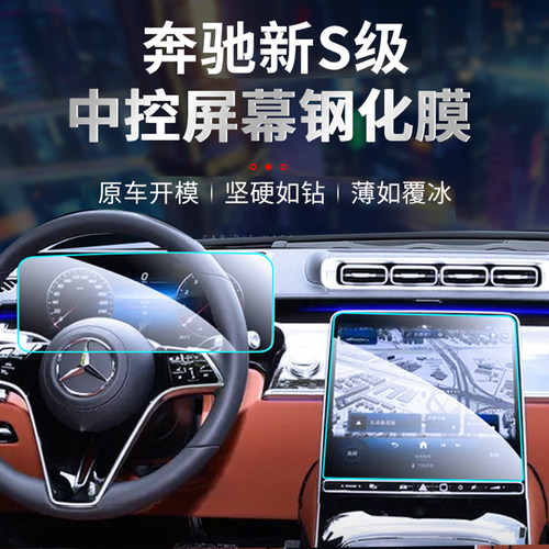 奔驰S级S400L屏幕钢化膜防刮耐磨