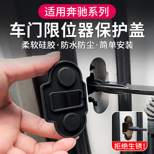 适用奔驰C260L车门限位器盖E300改装GLC门锁保护盖级车内装饰用品