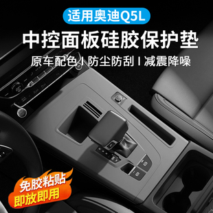 奥迪Q5L中控面板硅胶储物保护垫贴膜水杯防滑垫内饰用品 适用25款