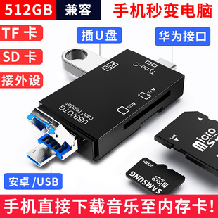 高速USB3.0读卡器多功能电脑相机行车记录仪单反OTG2.0SD U盘