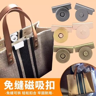 包包磁吸封口器免缝磁吸扣箱包衣服隐形按扣吸铁石暗扣金属固定扣