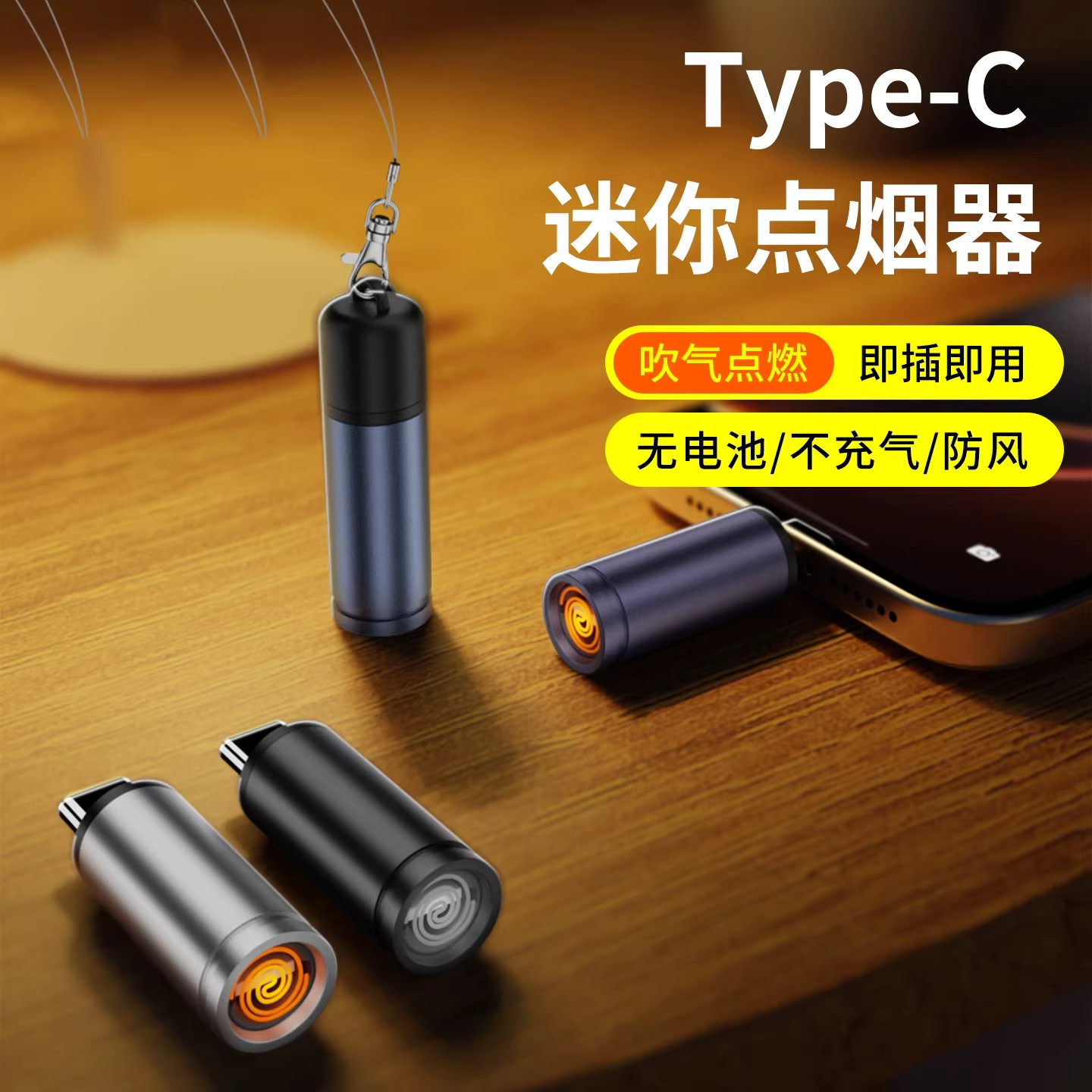 迷你手机点烟器Type-c新款防风应急打火机TC手机接口充电式点火机,ZIPPO/瑞士军刀/眼镜,充电打火机,淘宝优惠券,粉丝福利购,淘宝优惠卷