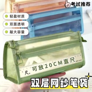 【特价】透明双层网纱笔袋考试专用大容量简约铅笔盒立体文具袋子