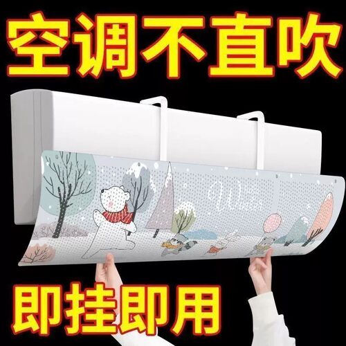 月子防直吹空调挡风板免安装