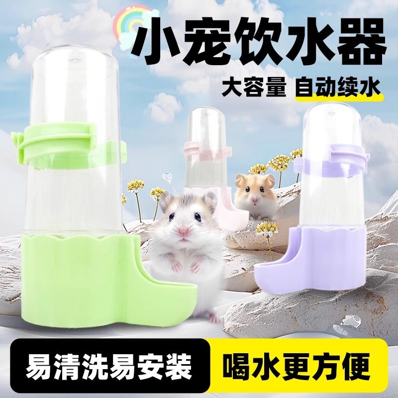 新品仓鼠饮水器水壶兔子荷兰猪金丝熊喝水壶不漏水自动悬挂喂水器