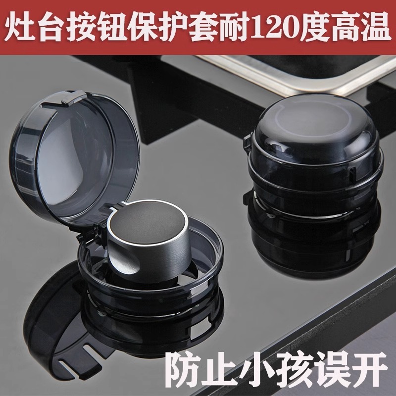 燃气煤气灶台开关保护套天然气罩耐高温防油保护盖防护按钮防脏罩