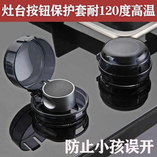 燃气煤气灶台开关保护套天然气罩耐高温防油保护盖防护按钮防脏罩