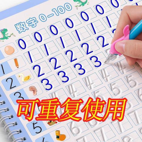 凹槽字帖数字练字帖儿童描红本