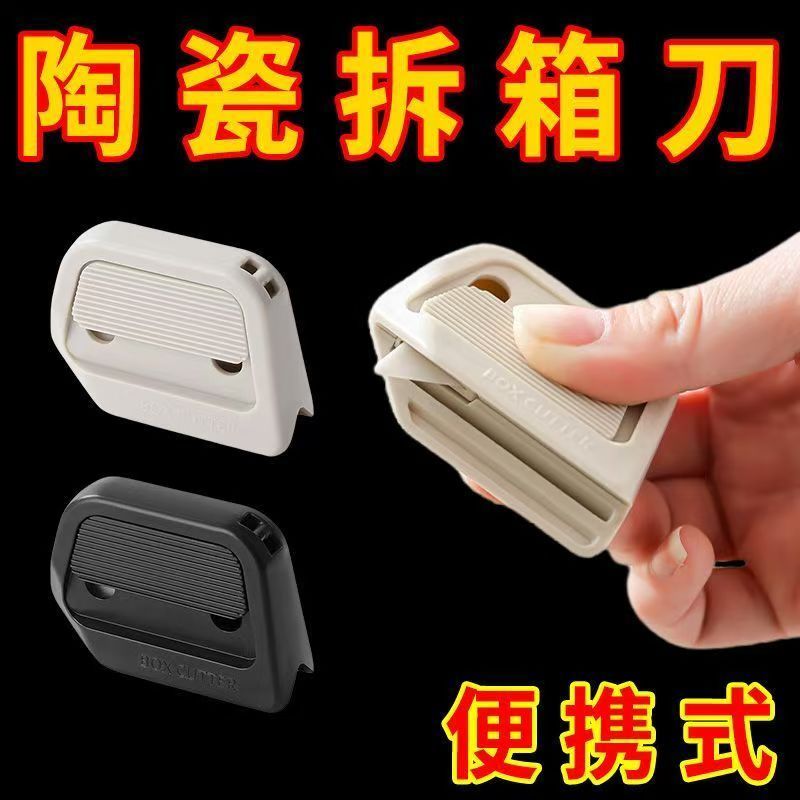 陶瓷开箱磁吸美工刀直角凹槽快递刀裁剪刀便携式裁缝刀剪纸箱