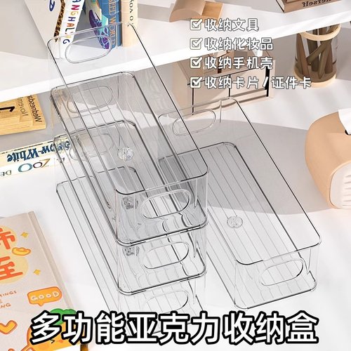 亚克力透明收纳盒长条窄长型桌面