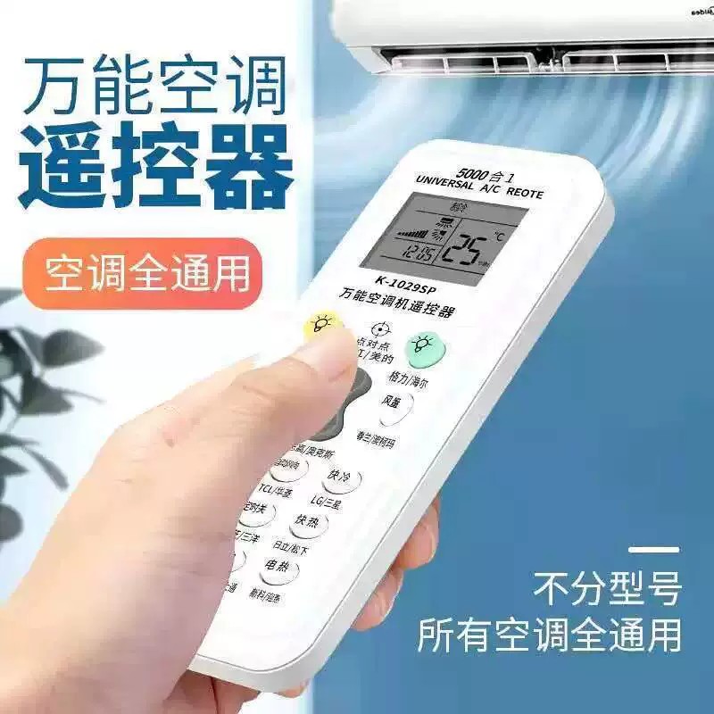【一键匹配】空调遥控器新款通用型款遥控器免设置遥控适用家用 - 实物图