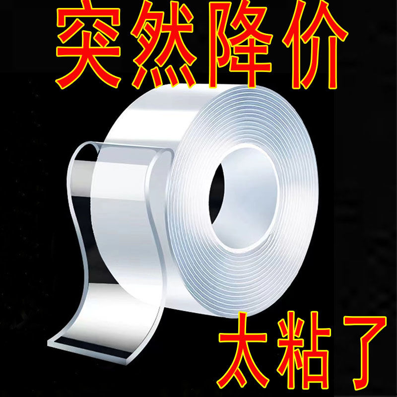 魔力纳米胶带双面胶贴粘度高墙面固定不留痕透明万能纳米双面胶贴