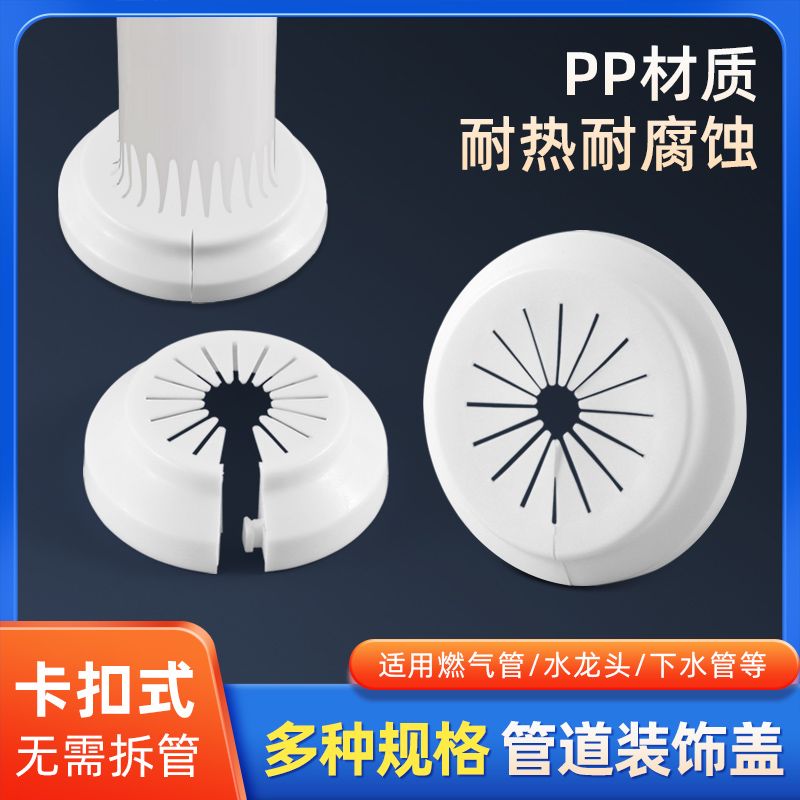 管道通用装饰盖排水管燃气管遮挡盖板水龙头遮丑消防管圈墙孔封盖