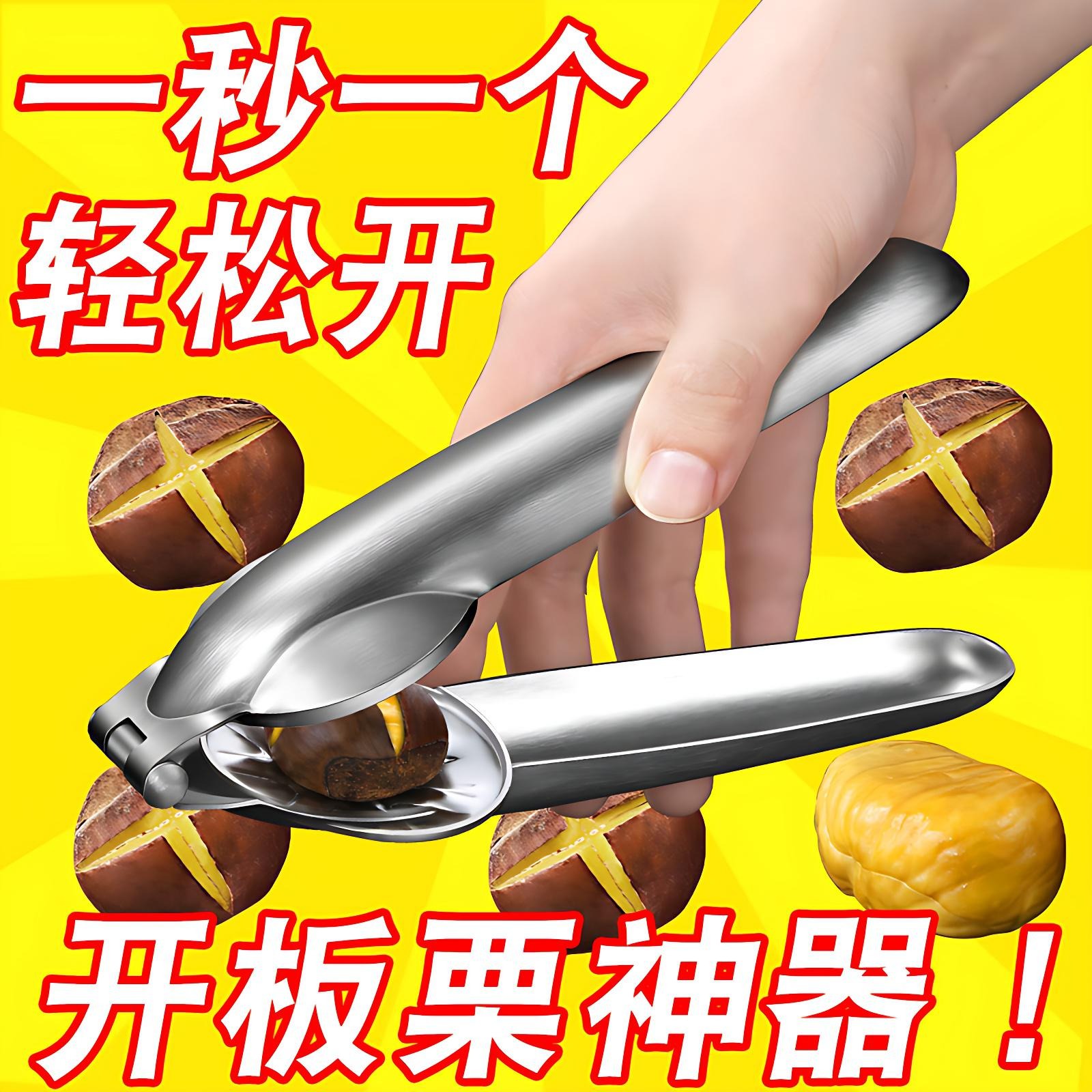 板栗开口器剥板栗去壳器