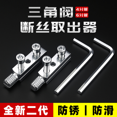 新型工具水龙头角阀断丝取出器多功能丝锥反丝水管断裂管断头螺丝