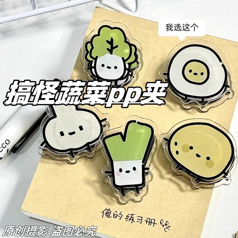 办公文件夹小夹子可爱蔬菜搞怪夹子学生卡通高颜值pp夹小礼品便签