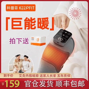 科普菲膝盖按摩仪护膝保暖发热膝关节疼痛艾草热敷疗官方旗舰店