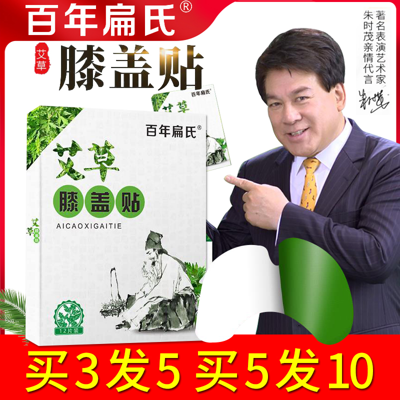 百年扁氏艾草膝盖贴艾叶艾灸膝盖肚脐贴肩周腰椎膝关节热敷艾脐贴