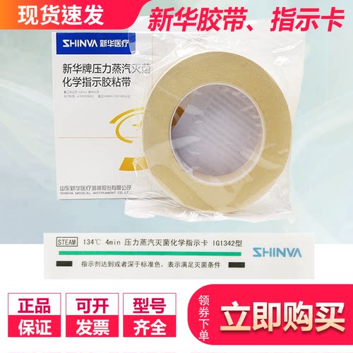 牙科灭菌指示卡高温指示条压力蒸汽化学消毒测试卡纸灭菌指示胶带