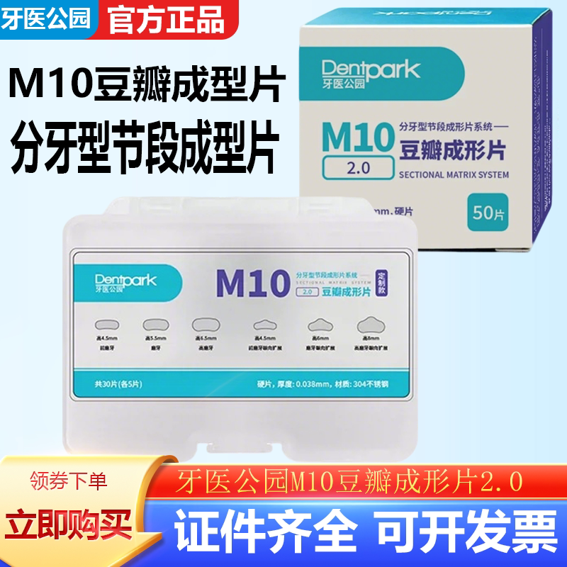 牙医公园M10豆瓣成形片2.0牙科补牙加硬弹俄罗斯同款