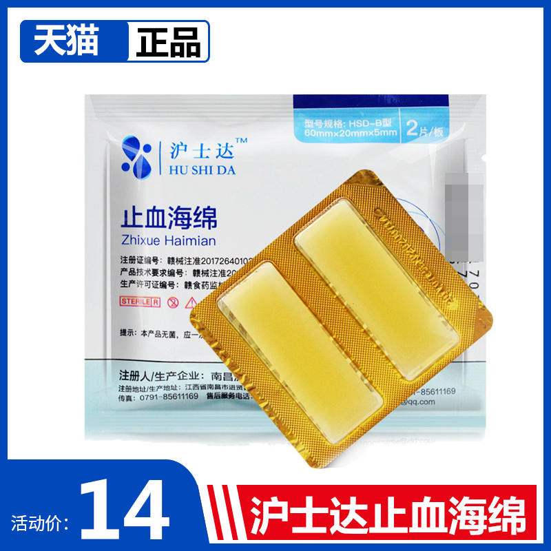 沪士达止血海绵创口护理海绵牙科止血 敷料贴口腔医用明胶海绵