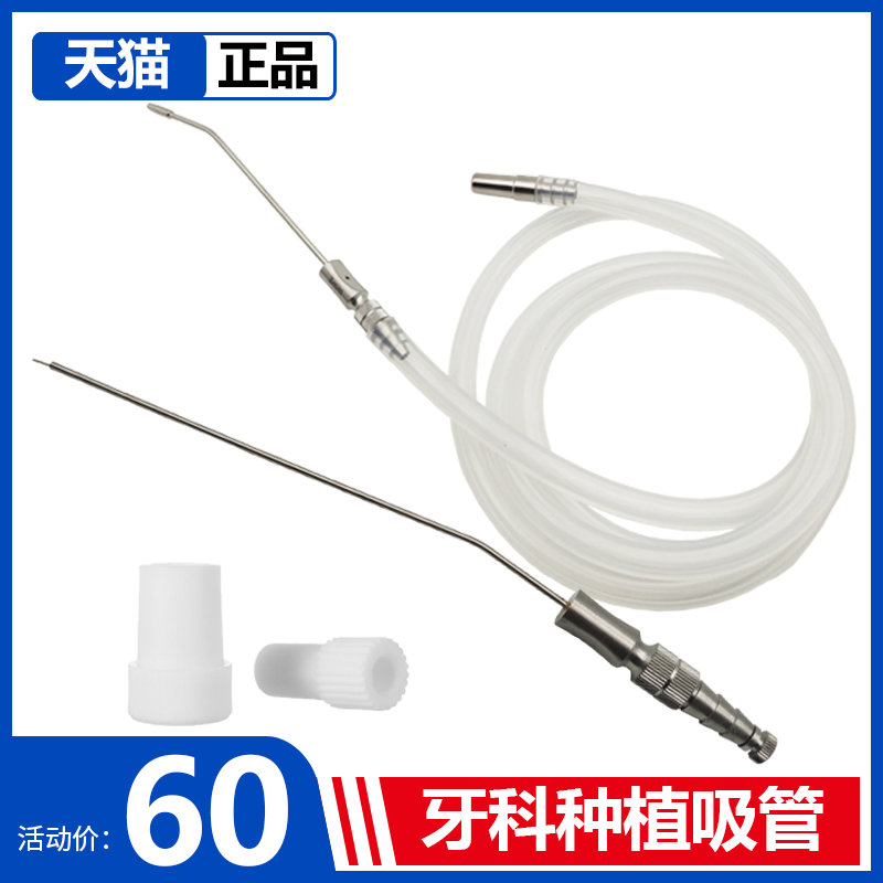 牙科金属吸引管吸唾管口腔齿科弱吸管吸唾器种植吸唾头可高温包邮