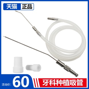 牙科金属吸引管吸唾管口腔齿科弱吸管吸唾器种植吸唾头可高温包邮