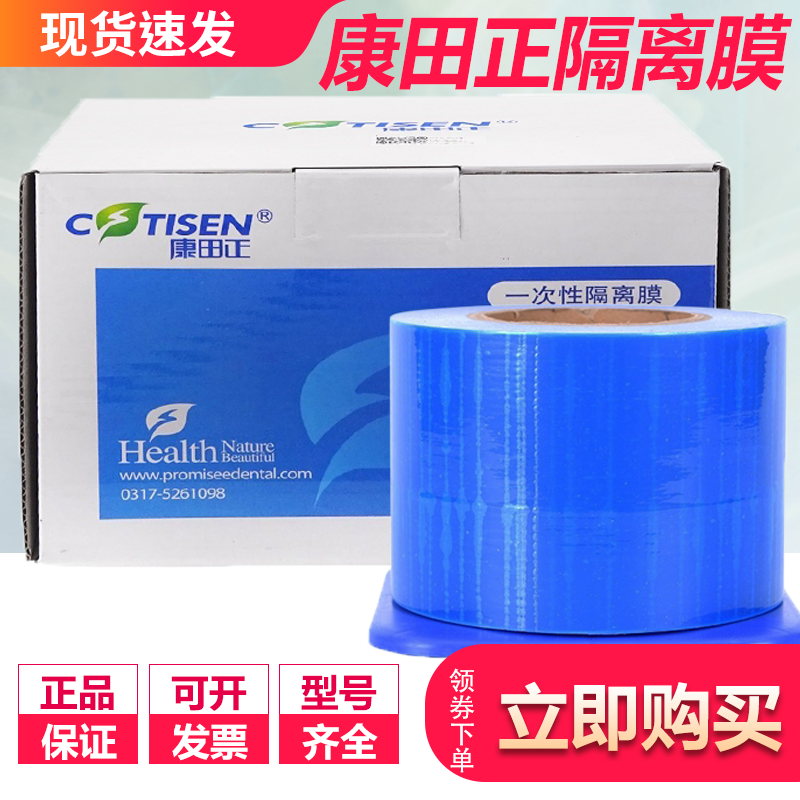 康田正 医用保护膜 防污膜 隔离膜 口腔医院牙科诊所设备保护膜
