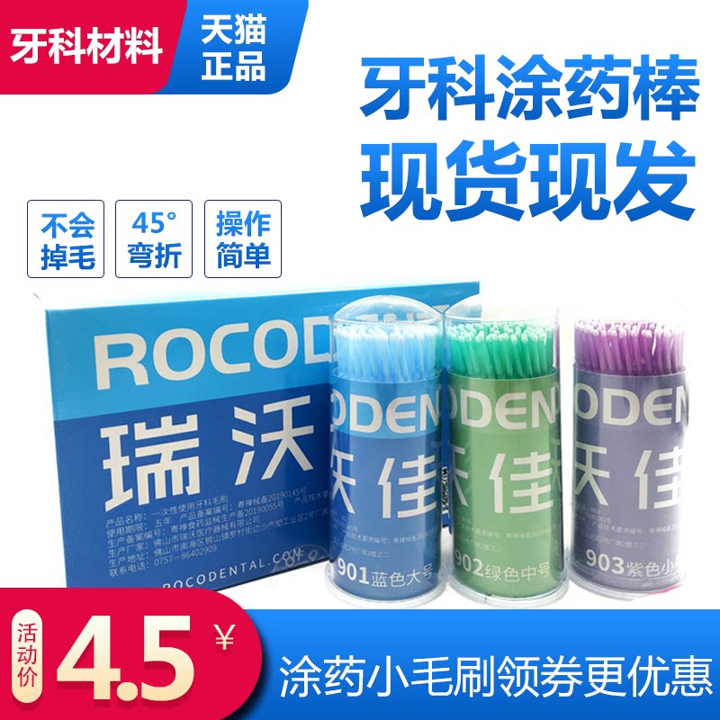 牙科瑞沃佳 涂药棒棉棒 根管口一次性小毛刷 涂抹粘接剂涂药棒图片